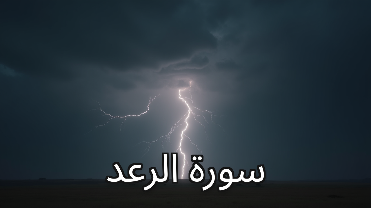 13 - The Thunder
