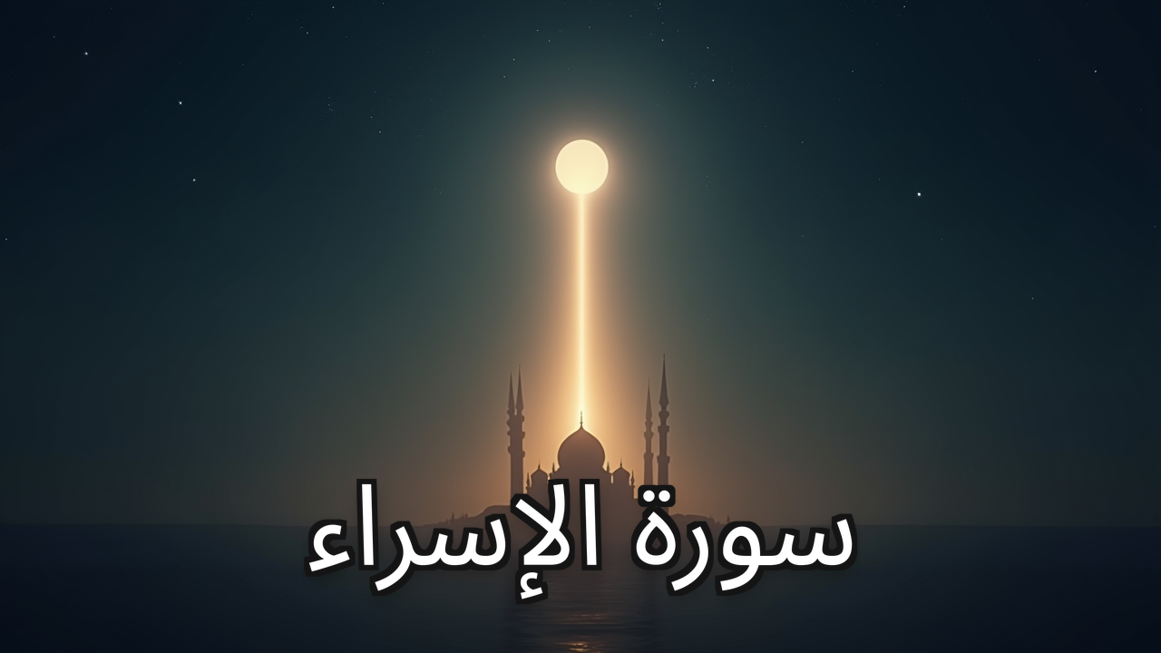 17 - The Night Journey